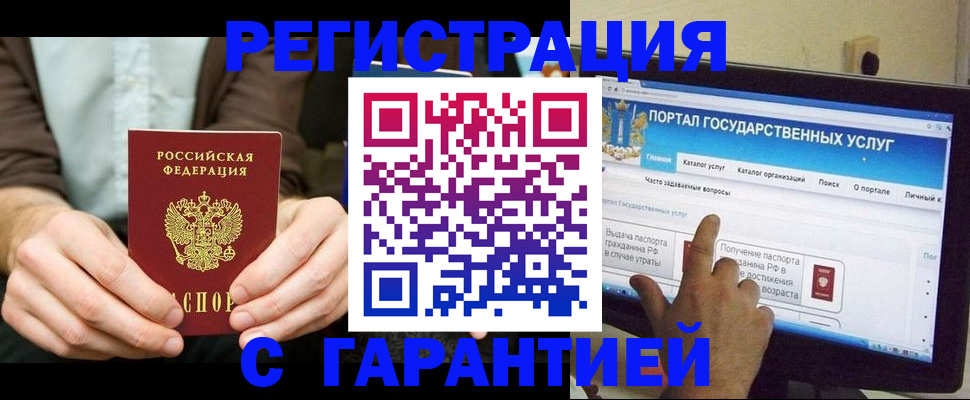 временная регистрация недорого в Юрюзани