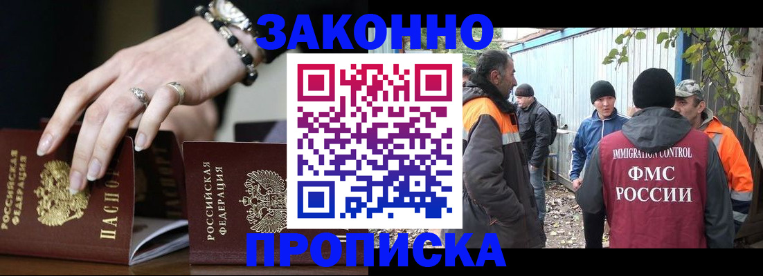 прописка гарантия в Юрюзани